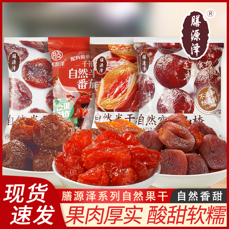 膳源泽自然半干金杏干空心山楂果脯蜜饯无核山楂果干零食袋装即食
