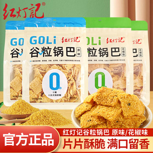 红灯记锅巴粗粮谷物农家玉米碜花椒味休闲小零食谷粒锅巴原味238g