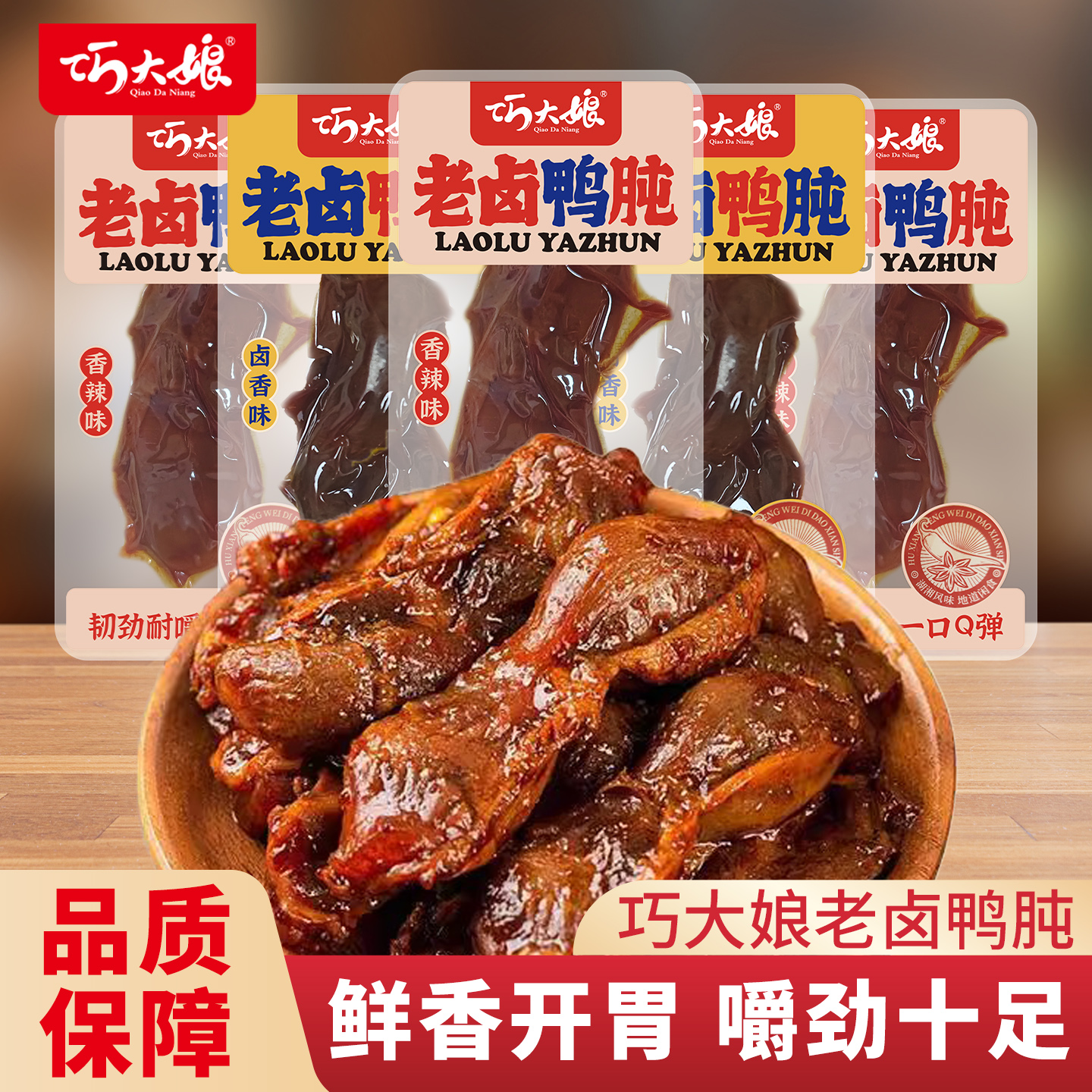 巧大娘老卤鸭肫鸭胗零食小吃休闲食品盒装香辣卤香味即食卤味熟食