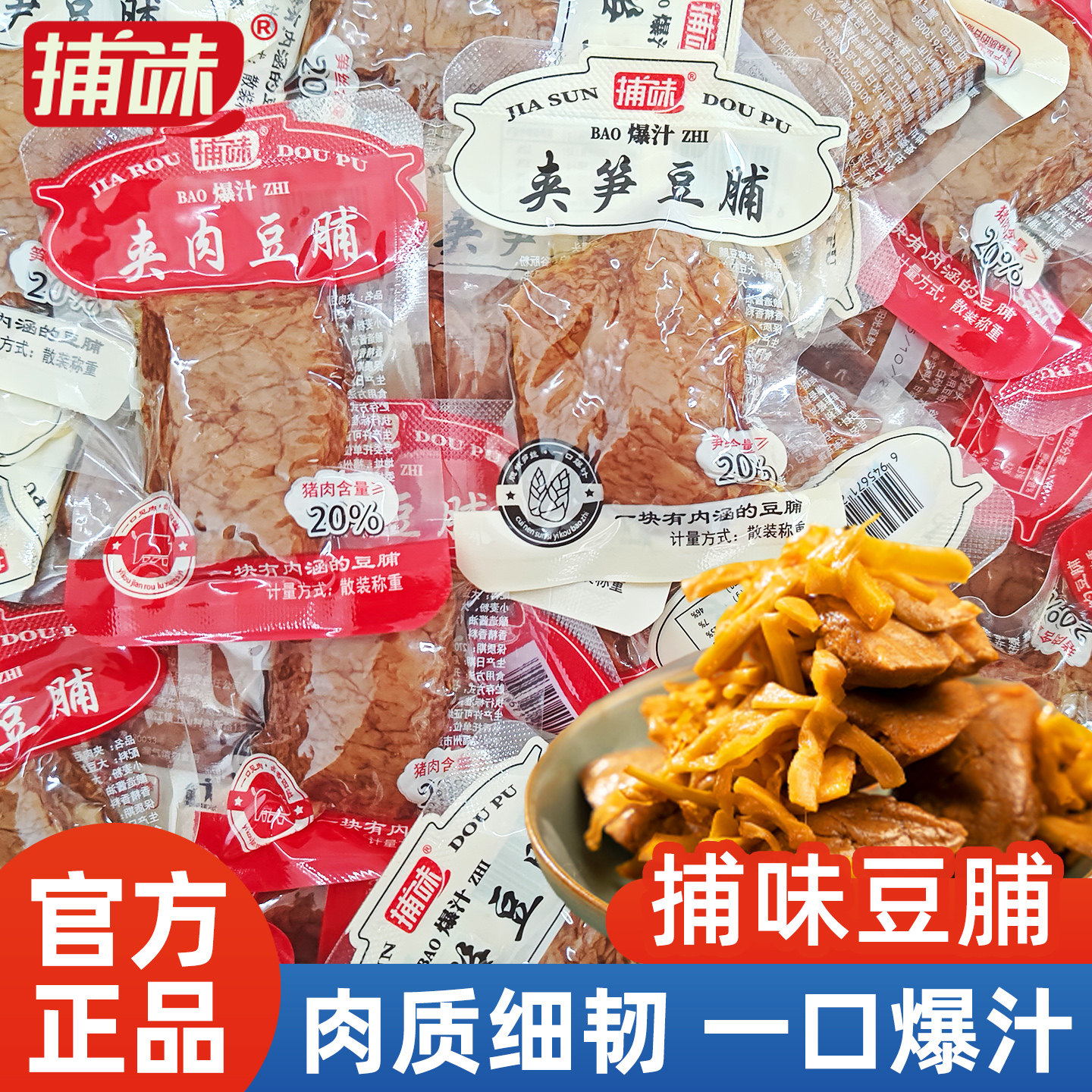 捕味夹肉豆脯豆干豆制品休闲零食小吃散称独立小包装即食夹笋豆脯