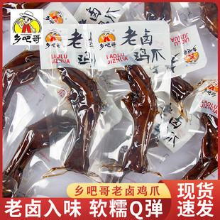 乡吧哥老卤鸡爪凤爪散装称斤卤味香辣真空包装温州特产小吃零食
