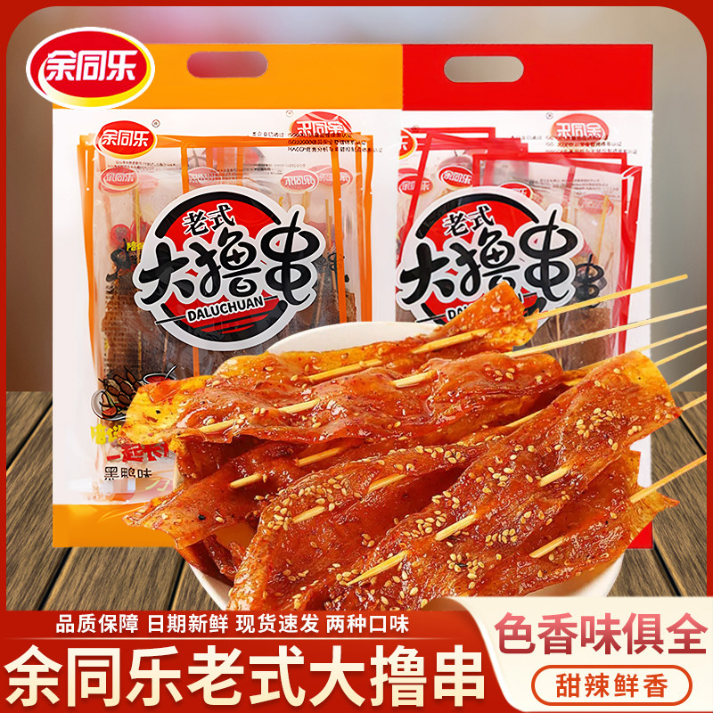 余同乐老式大撸串辣条黑鸭香辣228g素食豆皮袋装8090怀旧小零食