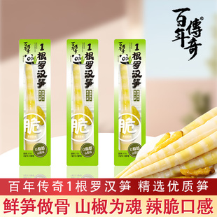 百年传奇山椒笋尖开袋即食休闲小包装 零食一根罗汉笋泡椒脆笋竹笋