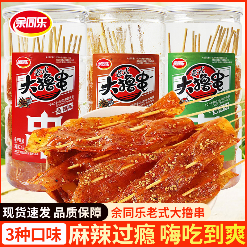 余同乐老式大撸串228g辣条大辣片条素食儿时经典怀旧童年零食小吃