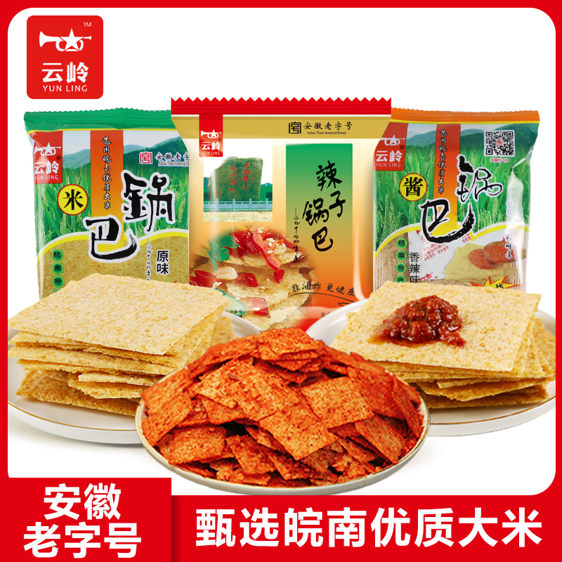 云岭非油炸即食小包装大米锅巴农家原味老式零食安徽宣城泾县特产