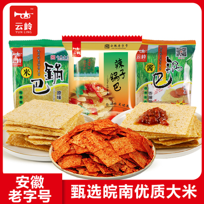 云岭非油炸即食小包装大米锅巴农家原味老式零食安徽宣城泾县特产