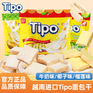 tipo面包干越南进口营养早餐饼干休闲儿时零食品牛奶鸡蛋原味270g