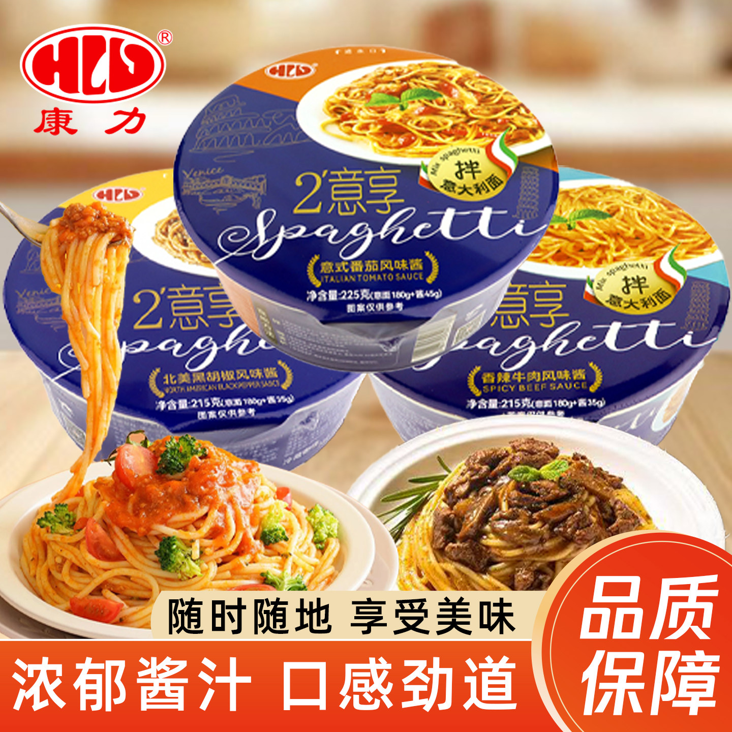 康力意大利面速食意面方便面番茄肉酱黑椒香辣牛肉味夜宵野餐碗装