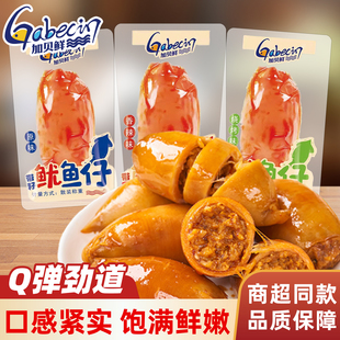 加贝鲜鱿鱼仔带籽即食海鲜小零食品解馋小吃小包装休闲香辣烧烤味