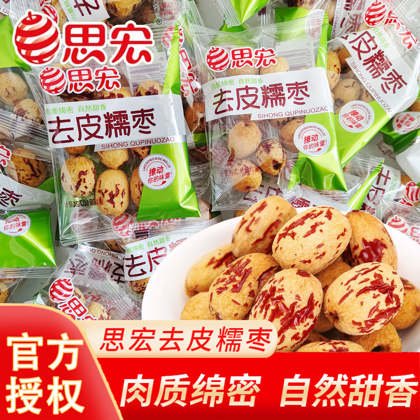 思宏去皮糯枣软糯独立小包装去皮新疆灰枣休闲小零食去核红枣小吃图片