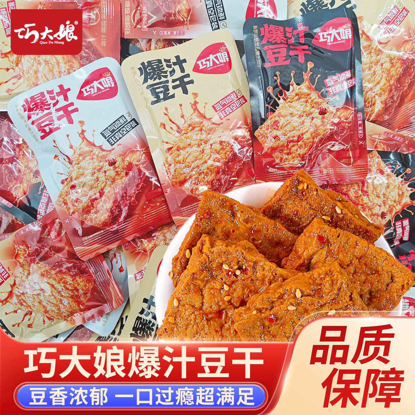 巧大娘爆汁豆干香辣原味豆干办公室零食麻辣味小包装新品网红零食