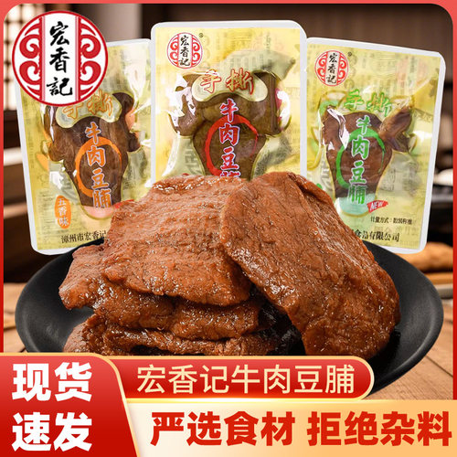宏香记五香XO酱牛肉夹心豆腐干