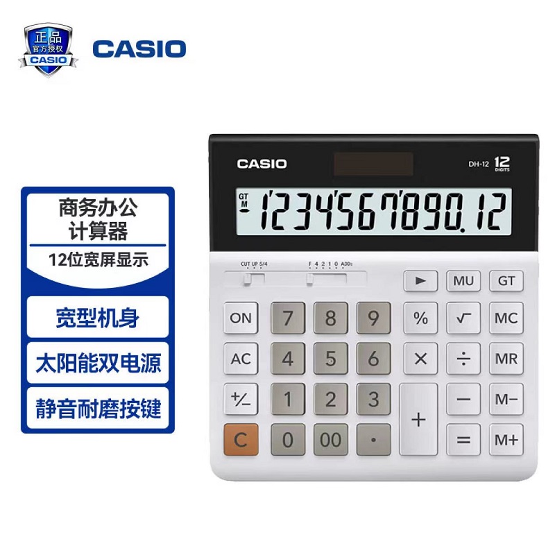 CASIO/卡西欧DH-12超宽计算器 12位数太阳能大号商务办公时尚财务