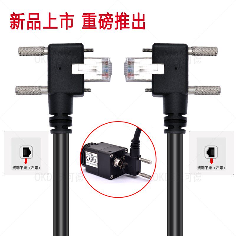 CCD工业相机Gige千兆网线RJ45螺丝固定90度直角L型多角度弯头网线