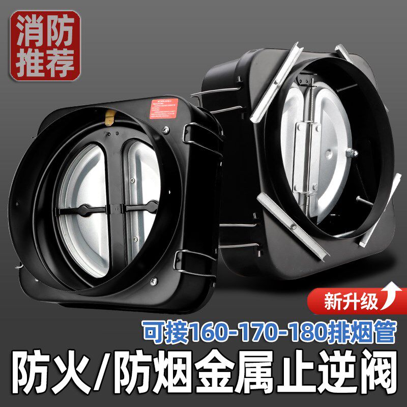 适用于方太抽油烟机新型止逆阀厨房专用公共烟道防火止回阀防烟宝