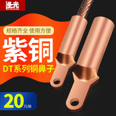 150 70平方DTS25 小头铜鼻子铜接头接线端子空开塑壳断路器35