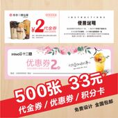 奶茶代金券优惠券定制餐饮火锅店烧烤店订餐卡外卖宣传小卡片订做