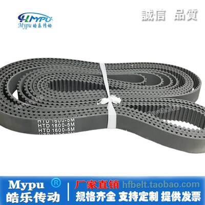 橡胶同步带 HTD1600-5M1610/1615/1635/1650/1665/1680/1685 带齿
