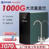 1000G大流量双出水家用直饮反渗透过滤厨下自来水过滤RO反渗透机