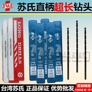 3.4 3.3 3.5 100 200 台湾苏氏SUS加长麻花钻头钢件用3.1 150 3.2