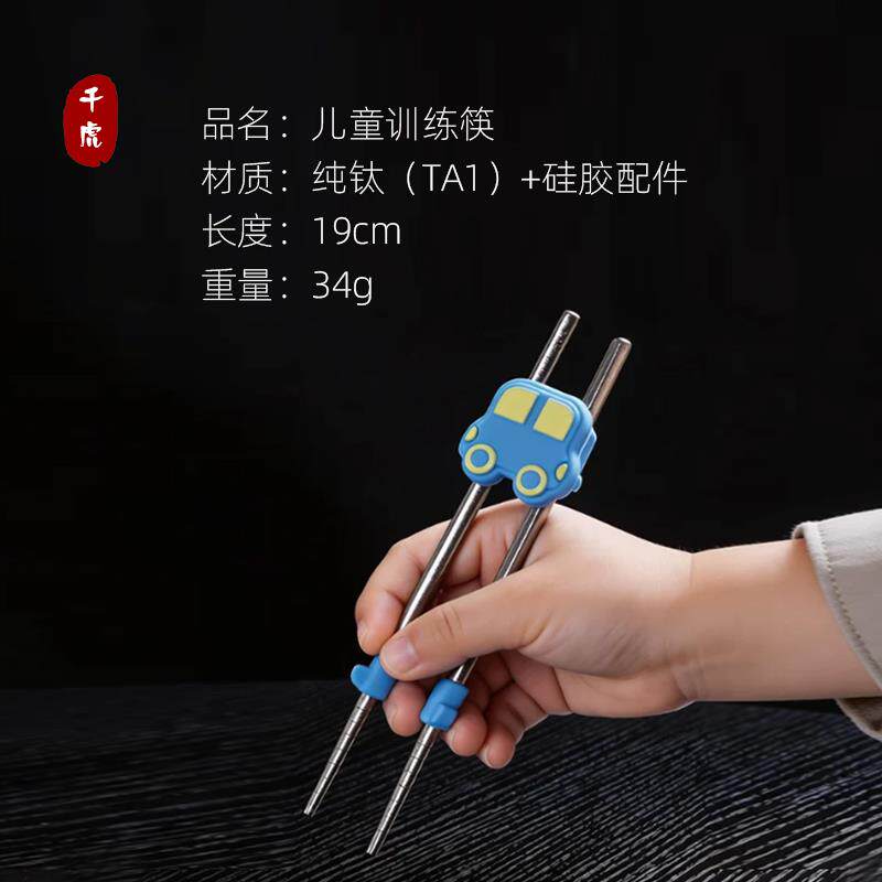 纯钛训练筷儿童学习专用夹筷子3岁2吃饭6宝宝幼儿辅助器5矫正餐具