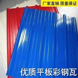 彩钢瓦彩钢板铁皮瓦简易房临时工棚雨棚瓦雨搭钢结构工程瓦厂房瓦