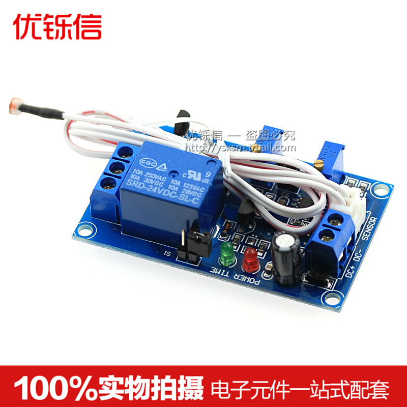 光敏电阻传感器继电器模块 光控延时可调开关 无光感应5V12V24V