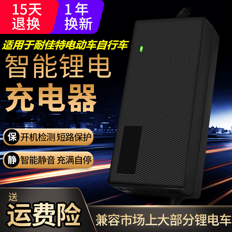 精选耐佳特锂离子电池电动车自行车充电器24V12AH36V 48V10AH42V2