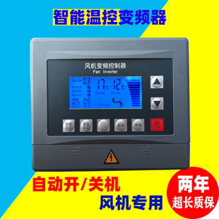 负压风机变频器380V自动温控调速器温室大棚养殖1.5KW工业控制器
