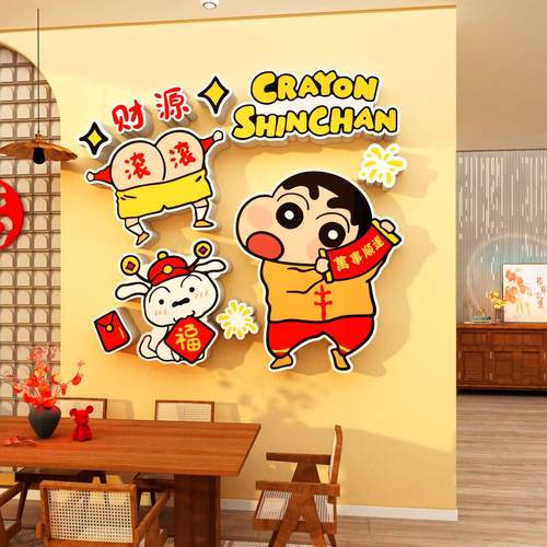 过新蛇年2025福贴纸壁画春节蜡笔小新挥春电视房间装饰品客厅墙面