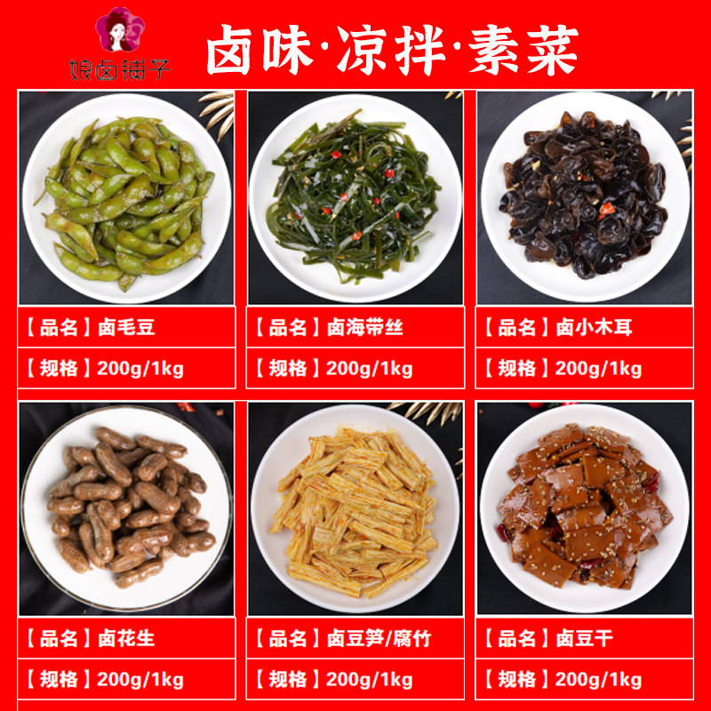 娘卤铺子 卤味熟食素菜KTV下酒菜卤豆干豆笋腐竹香辣毛豆开袋即食,水产肉类/新鲜蔬果/熟食,包装速食菜/预制菜,淘宝优惠券,粉丝福利购,淘宝优惠卷