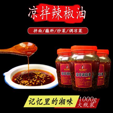 娘卤铺子凉拌辣椒油拌面拌粉凉拌菜油泼辣子家用餐饮食材调料辣酱