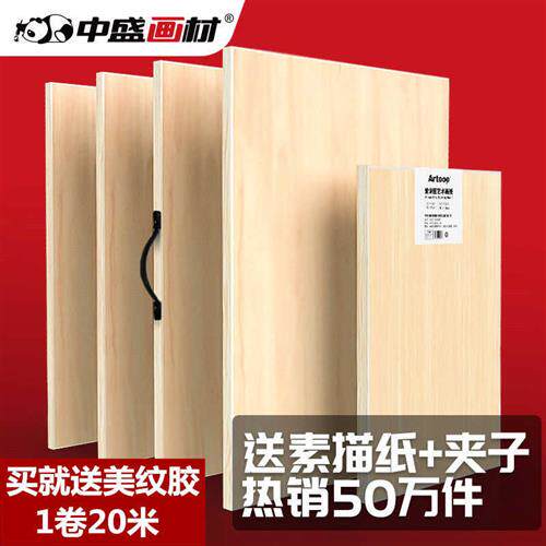 中盛画材画板素描写生套装多尺寸画板4K8K画板美术生专用画板画架