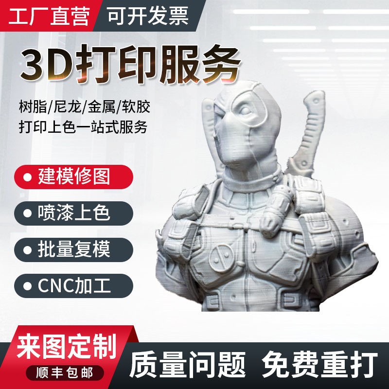 全品类3D打印手办复膜定制图片