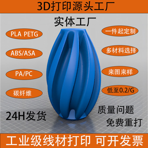 户外防护外壳3D打印PLA-CF/PP耐高低温工程级材料一件起做定制