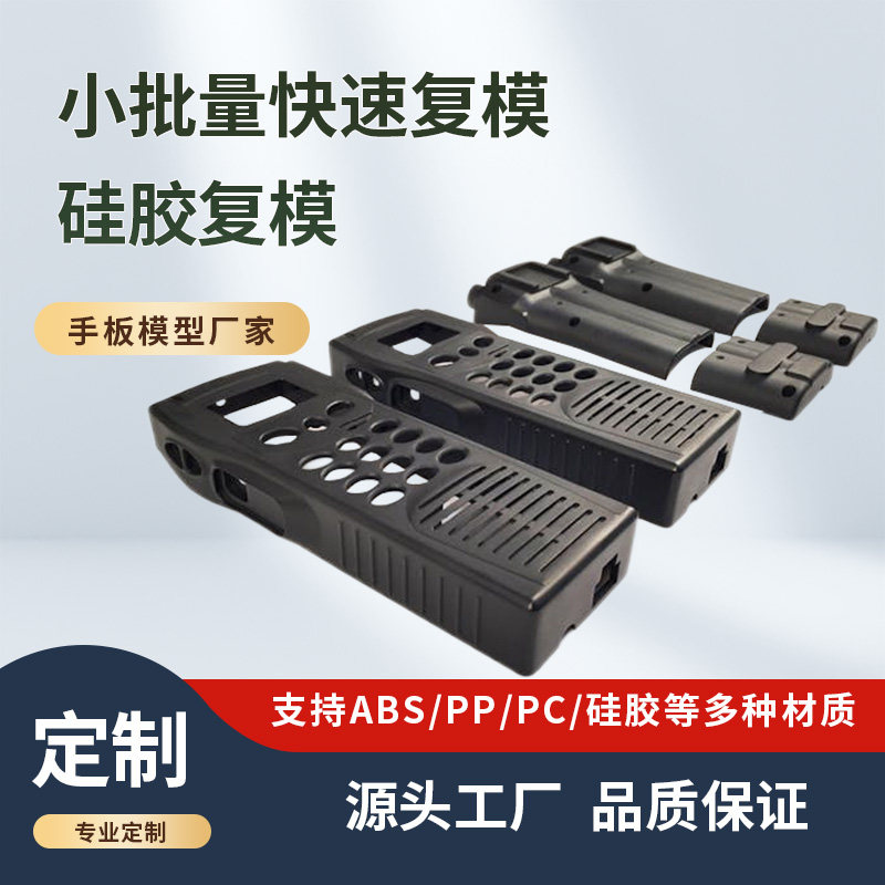 小批量3D打印真空复模外壳定制图片