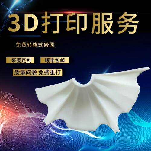 3D打印代工定制FDM模型塑料件按需造物道具造景打印建模按需定制