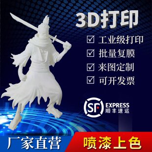 3D打印服务白料黄料黑料透明树脂手办模型卡通人物玩具雕像打印