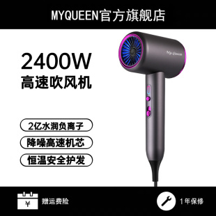 MYQUEEN吹风机家用大功率负离子护发廊理发店电吹风筒速干大风力