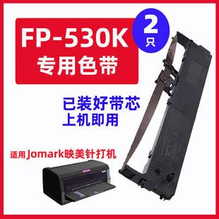 FP530K 迅美 打 适用映美FP530K FP一530K III针式 FP530KIII