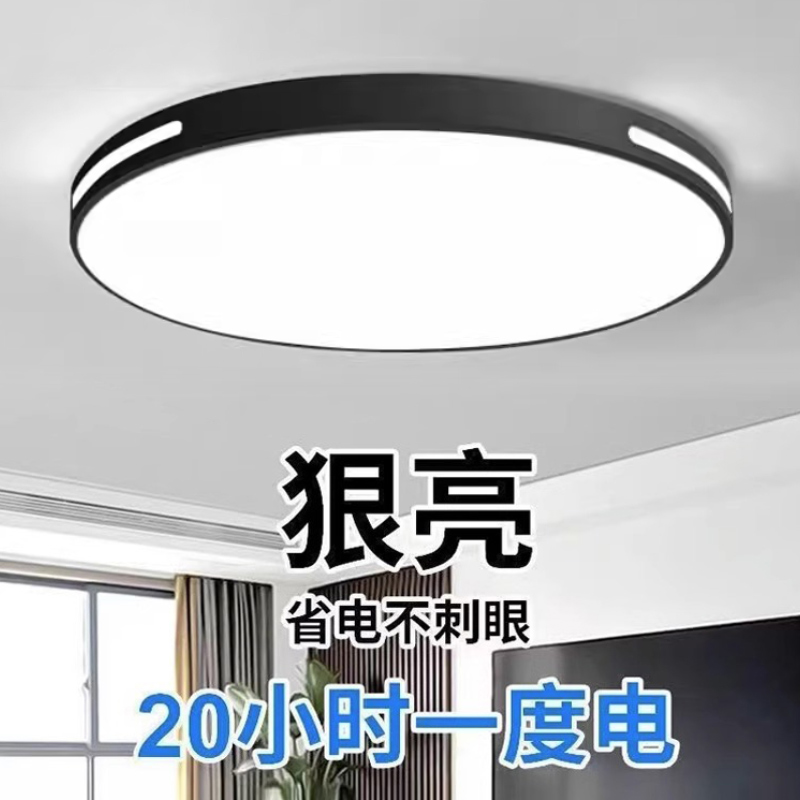 led吸顶灯房间卧室主客厅