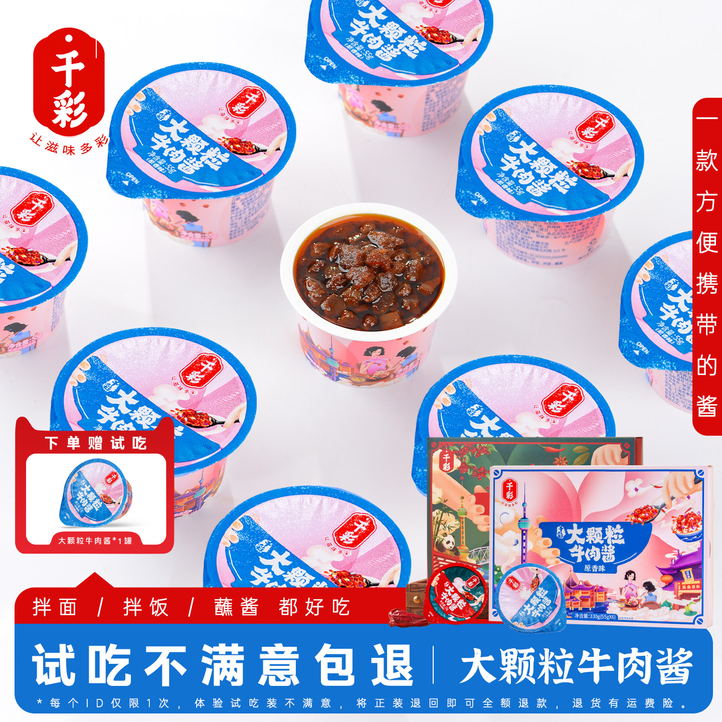 千彩大颗粒牛肉酱拌饭酱独立小包装学生开胃下饭神器拌面酱小罐装