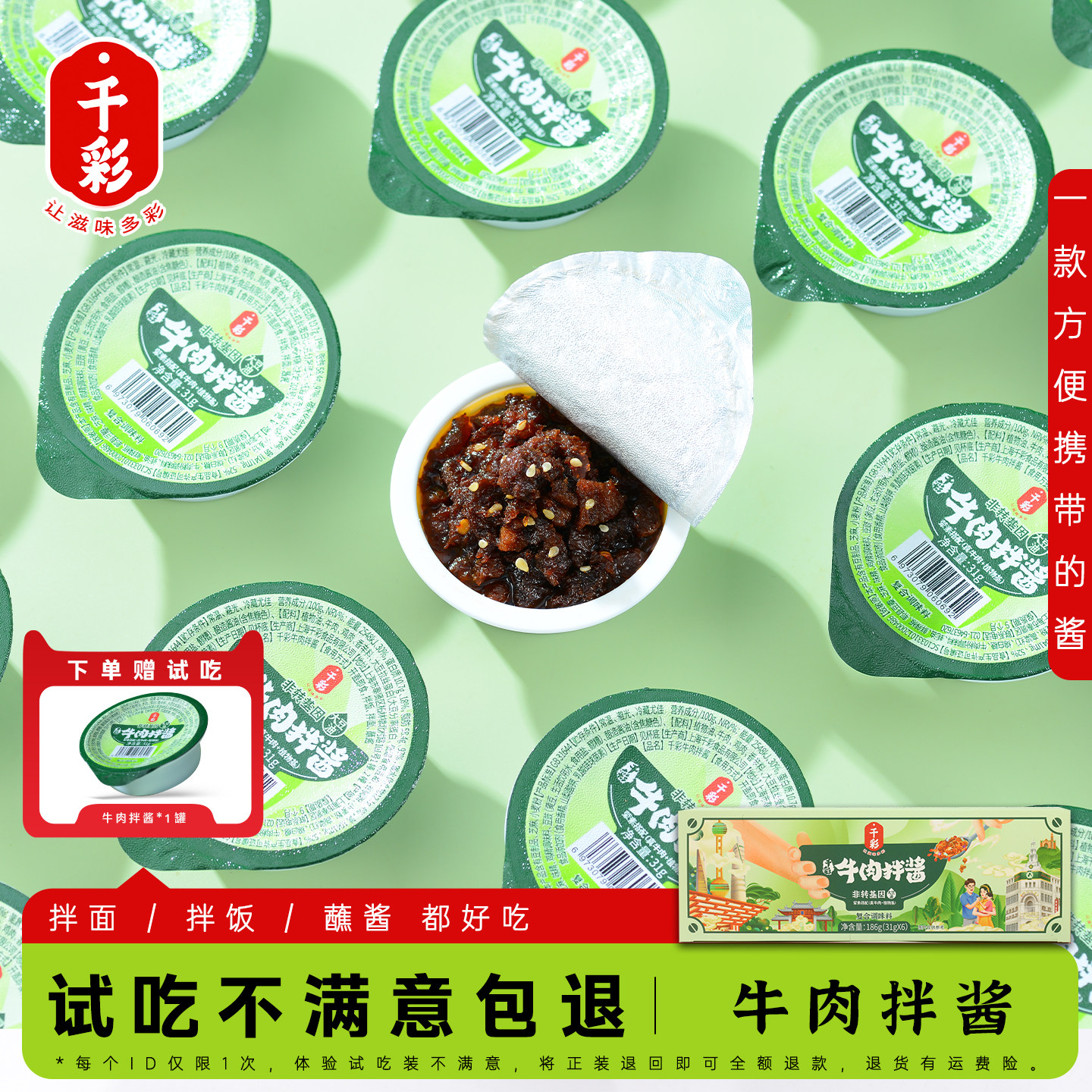 千彩牛肉酱拌饭酱独立小包装学生下饭菜小包装拌面拌饭酱下饭神器