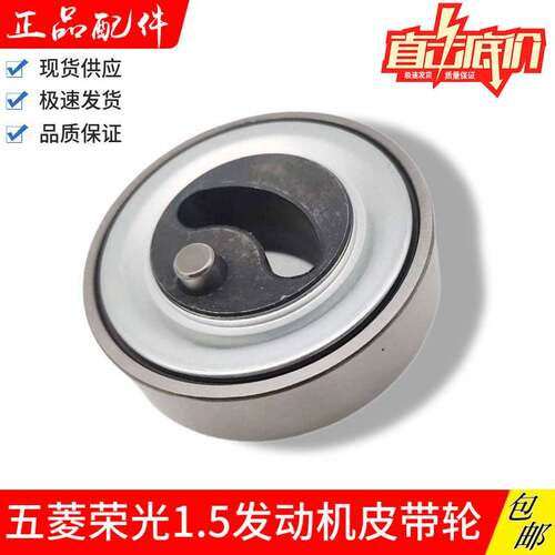 纯正原厂 五菱荣光/小卡/荣光S皮带涨紧轮 新款1.2 1.5发电机带轮