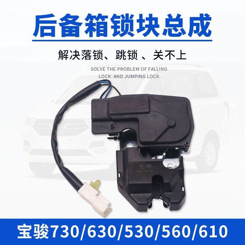 宝骏560/630/730尾门中控锁块五菱宏光S1/s3后备箱锁机锁体闭锁器图片