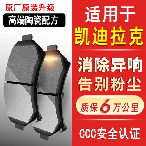 适用凯迪拉克ats赛威xts前srx后xt4xt5ct5ct6凯雷德cts陶瓷煞车片