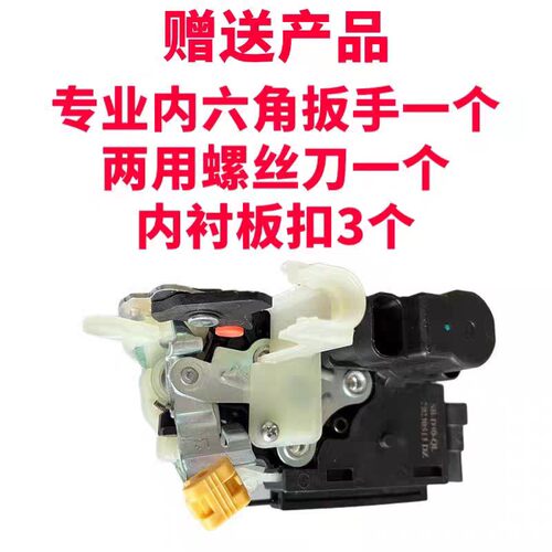适配北汽绅宝D50EU260X55X35BJ20M50F车门电动锁块车门锁闭锁器