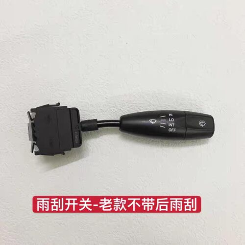 东风风行菱智V3/m3大灯开关景逸1.5XL转向灯开关雨刮开关组合开关
