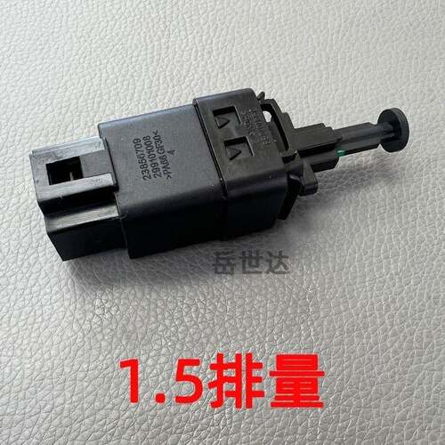 原装宝骏E100/E200/E300/RC5/RM5/RS3刹车灯开关 刹车踏板开关