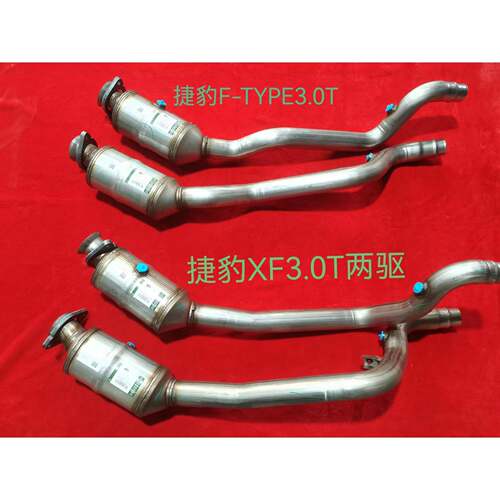 适用 捷豹XF XJL XJ6L XJ8L S-TYPE 路虎星脉 林肯LS 三元催化